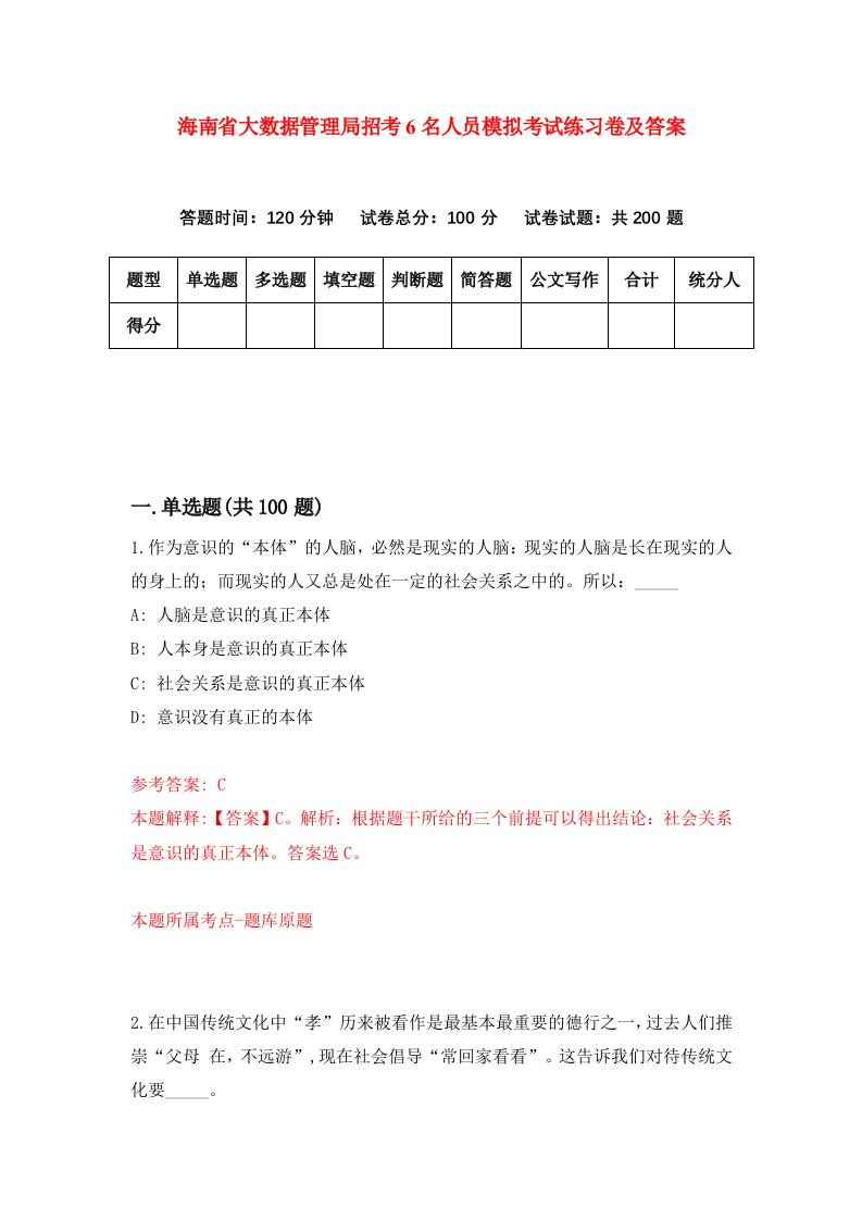 海南省大数据管理局招考6名人员模拟考试练习卷及答案第5次