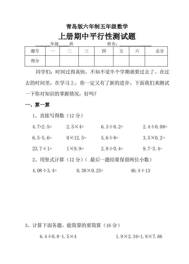 青岛版六年制数学五年级上册期中测试题