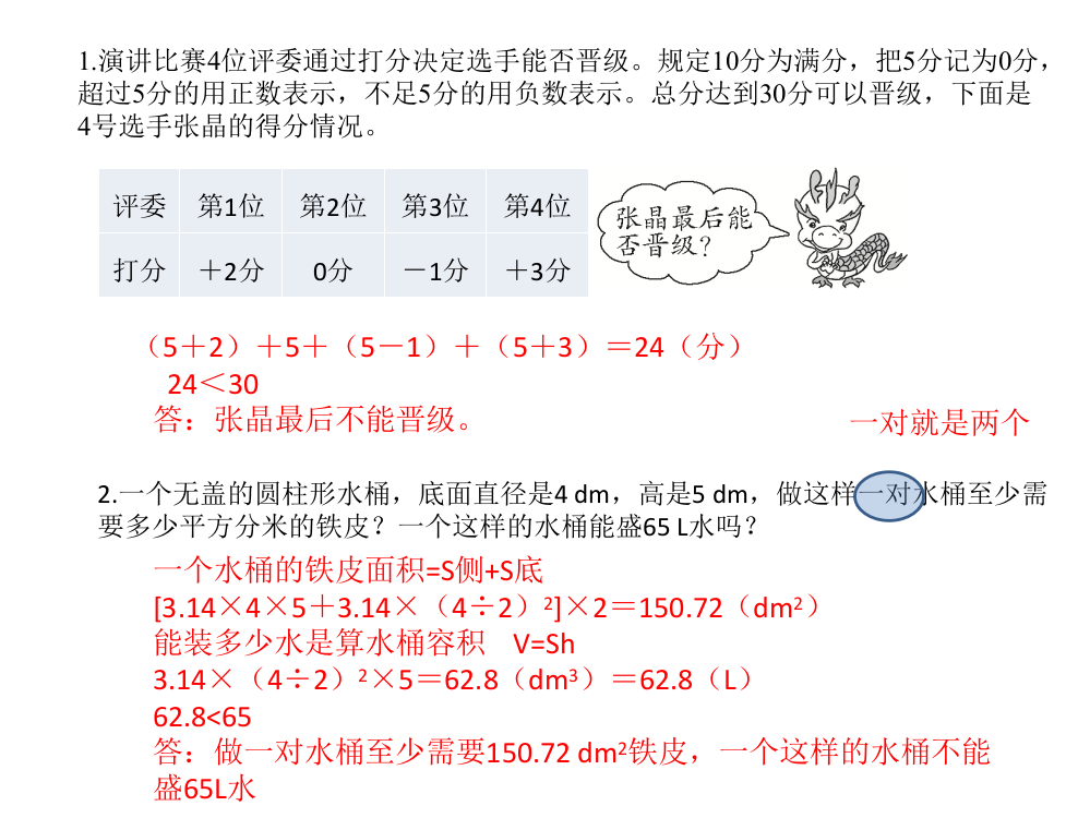 前三单元解决问题