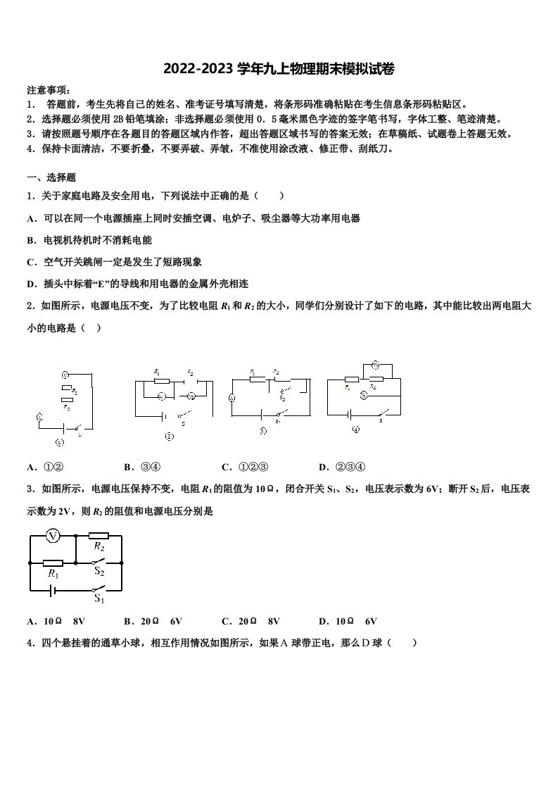 内蒙古翁牛特旗乌丹第一中学2022年物理九年级第一学期期末考试试题含解析