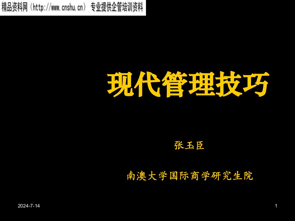 管理知识-关于企业变革及现代管理技巧培训知识