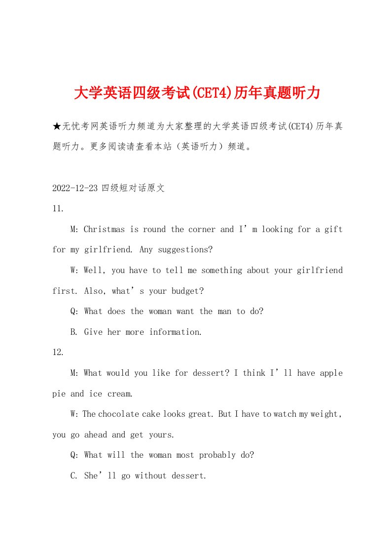 大学英语四级考试(CET4)历年真题听力