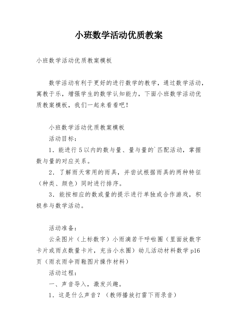 小班数学活动优质教案