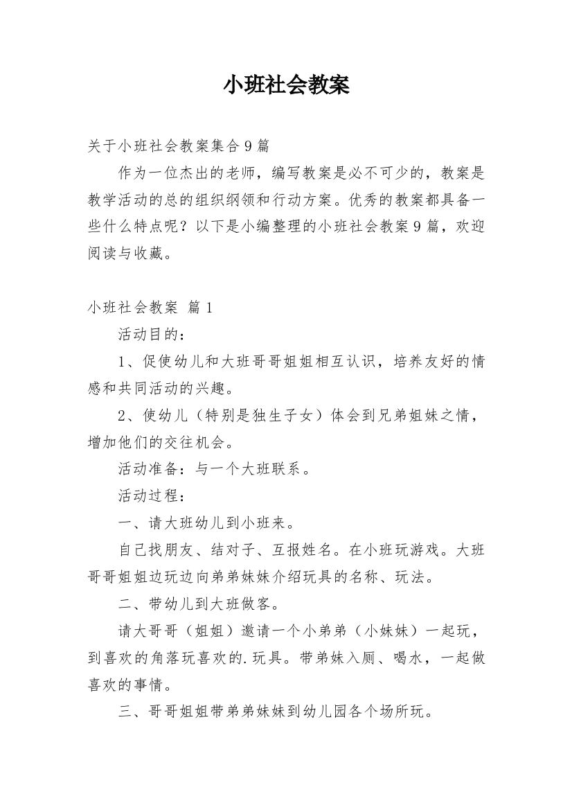 小班社会教案_200