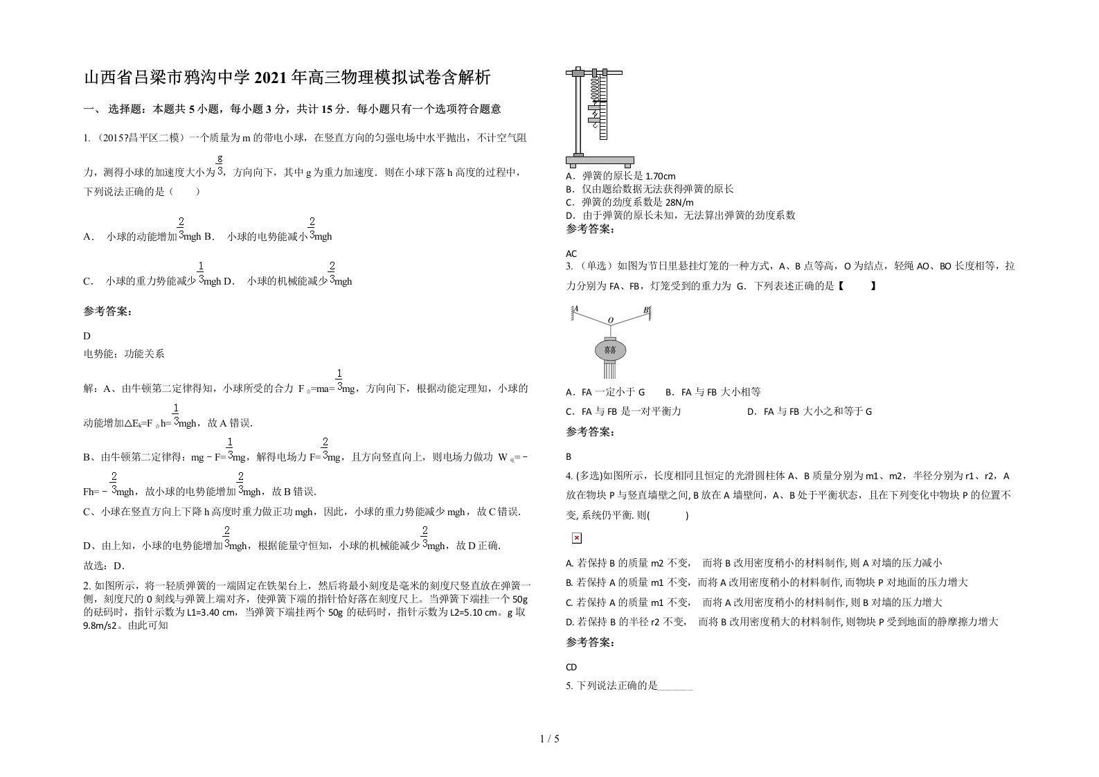 山西省吕梁市鸦沟中学2021年高三物理模拟试卷含解析