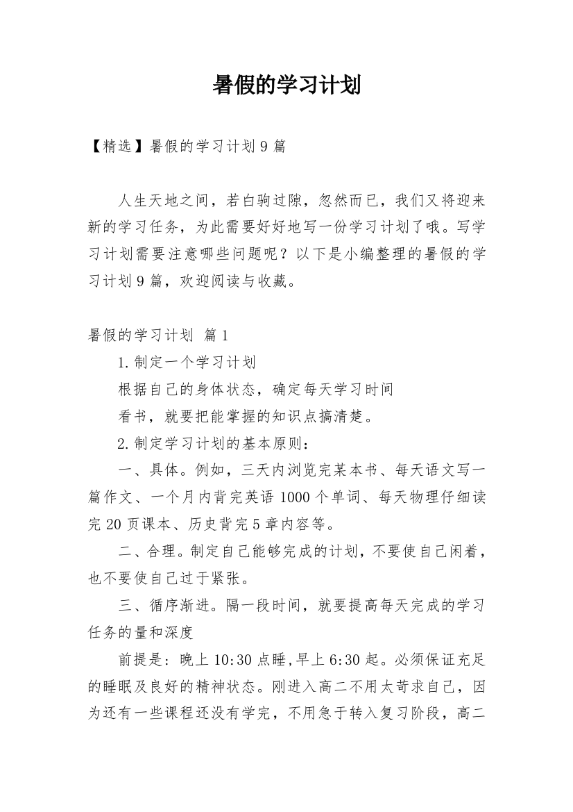 暑假的学习计划_7