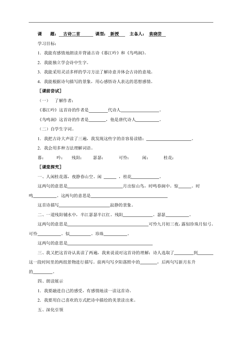 四年级上语文导学案（学生用）-古诗二首-北师大版