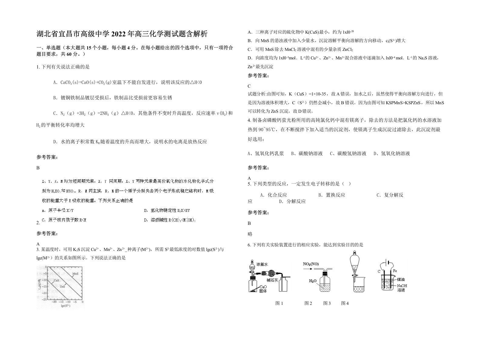 湖北省宜昌市高级中学2022年高三化学测试题含解析