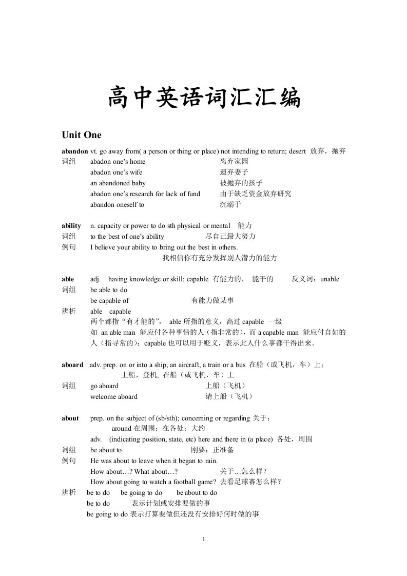 高中英语词汇汇编全套