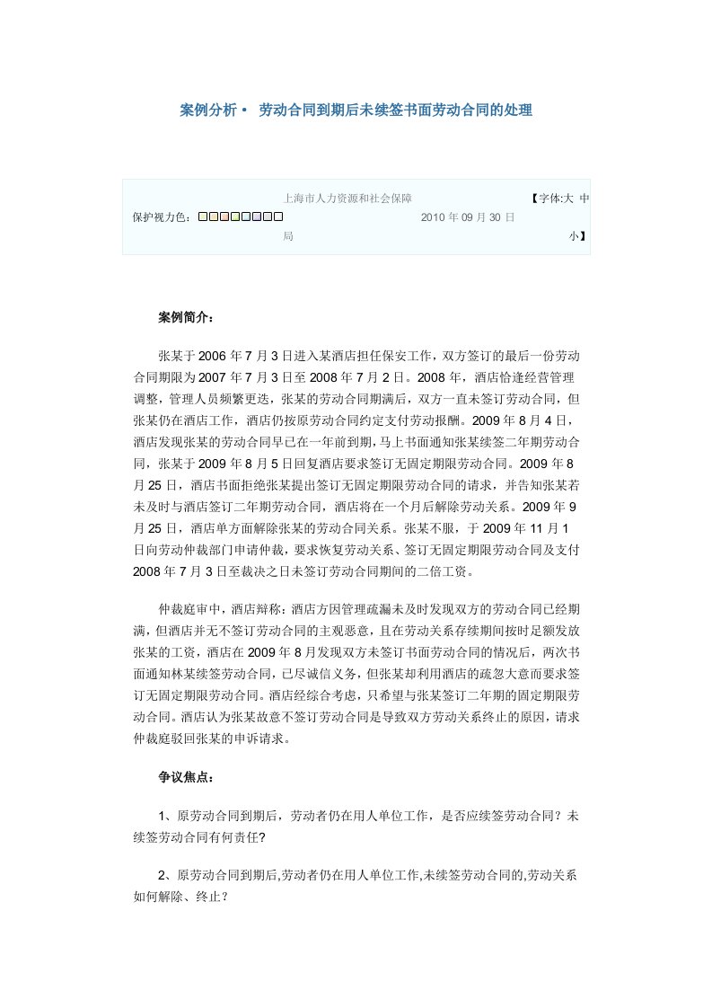 劳动合同到期后未续签书面劳动合同的处理