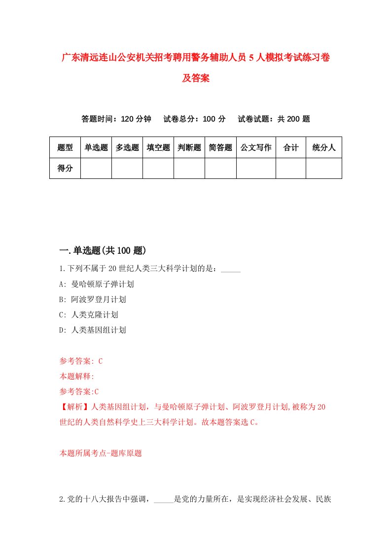 广东清远连山公安机关招考聘用警务辅助人员5人模拟考试练习卷及答案第4卷