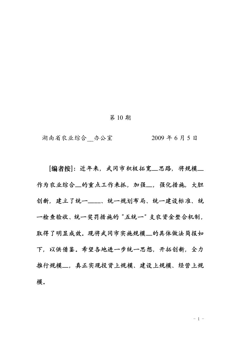 湖南省农业综合开发办公室