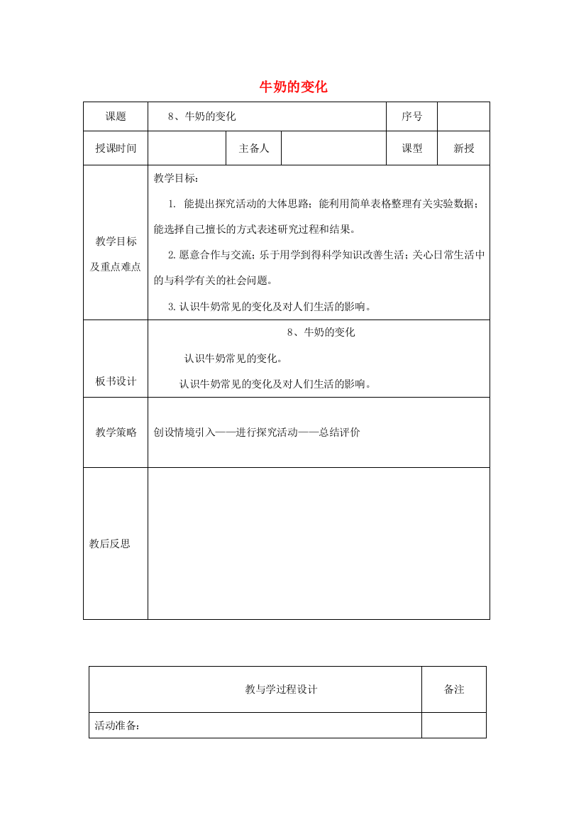 六年级科学上册