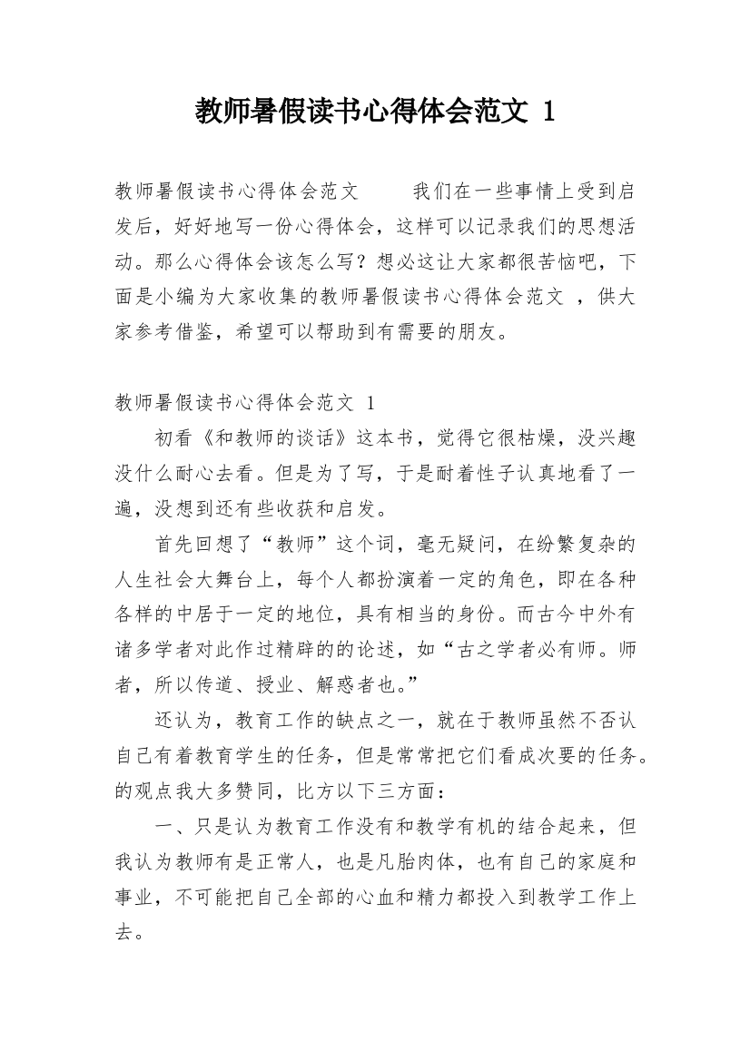 教师暑假读书心得体会范文