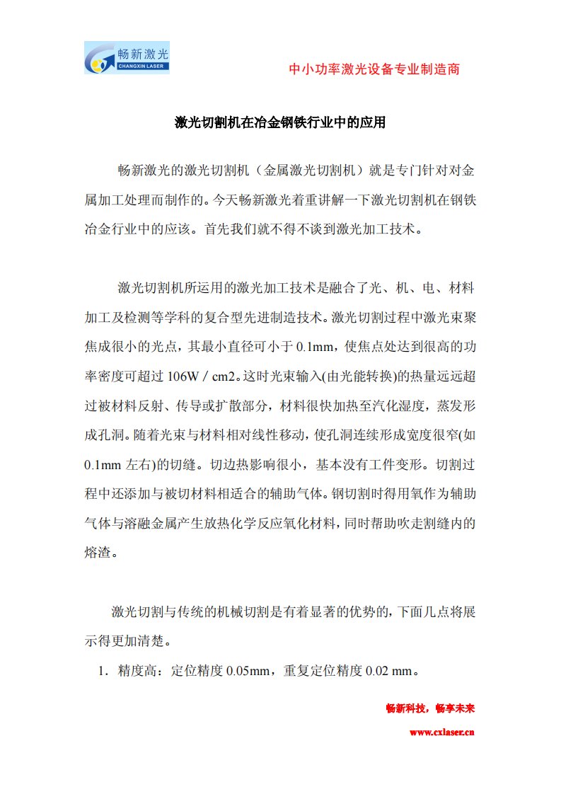 激光切割机在冶金钢铁行业中的应用