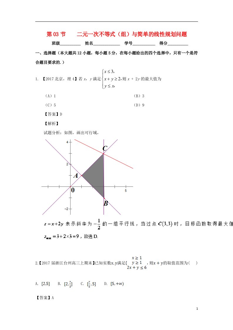 高考数学一轮复习