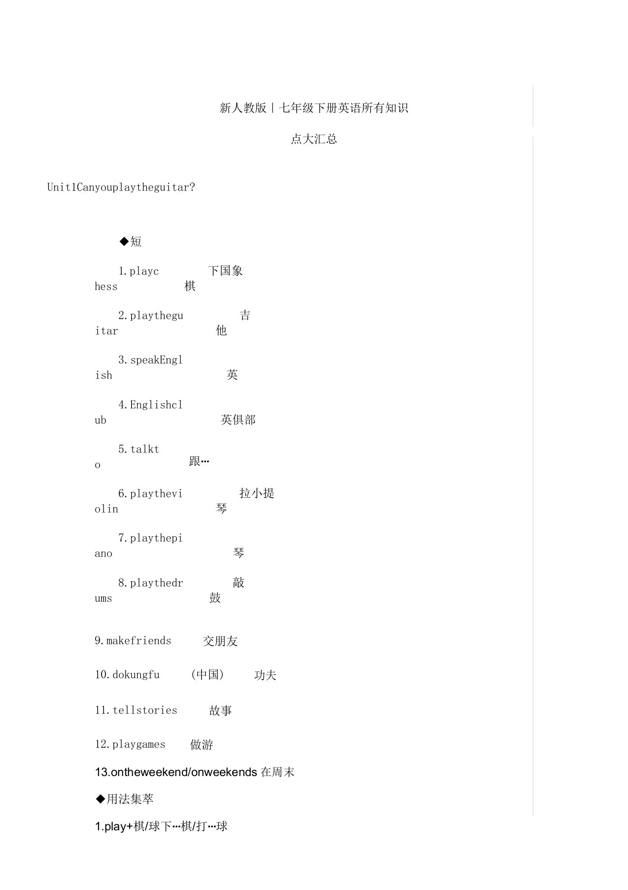 新人教版｜七年级下册英语所有知识点大汇总