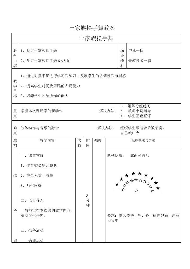 土家族摆手舞教案