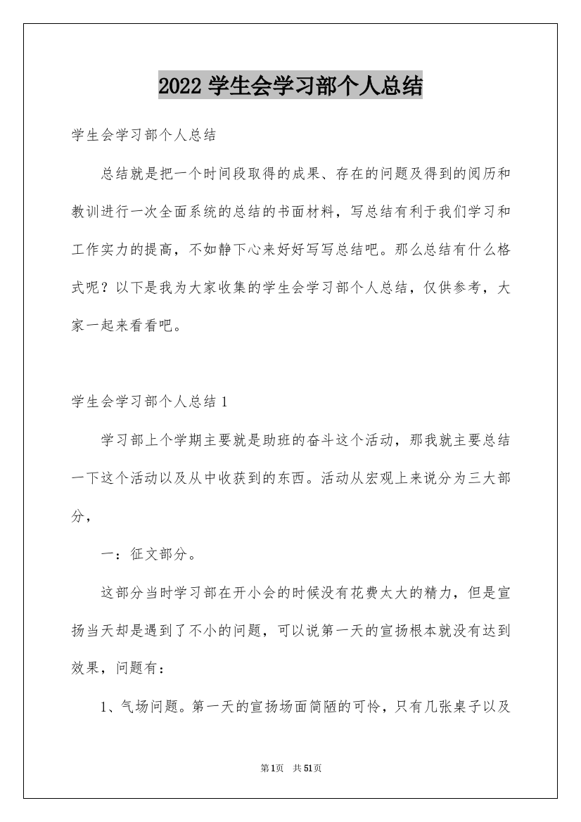 2022学生会学习部个人总结_7