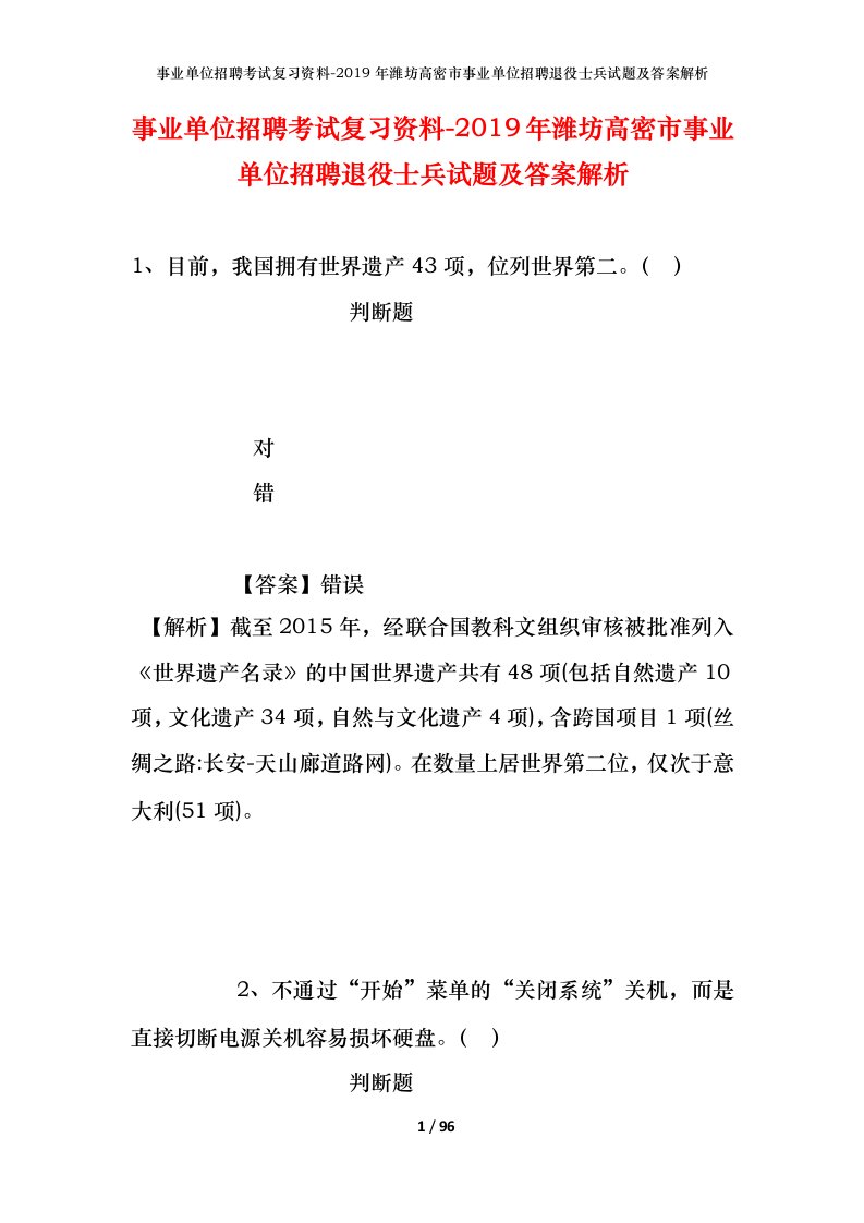 事业单位招聘考试复习资料-2019年潍坊高密市事业单位招聘退役士兵试题及答案解析_1