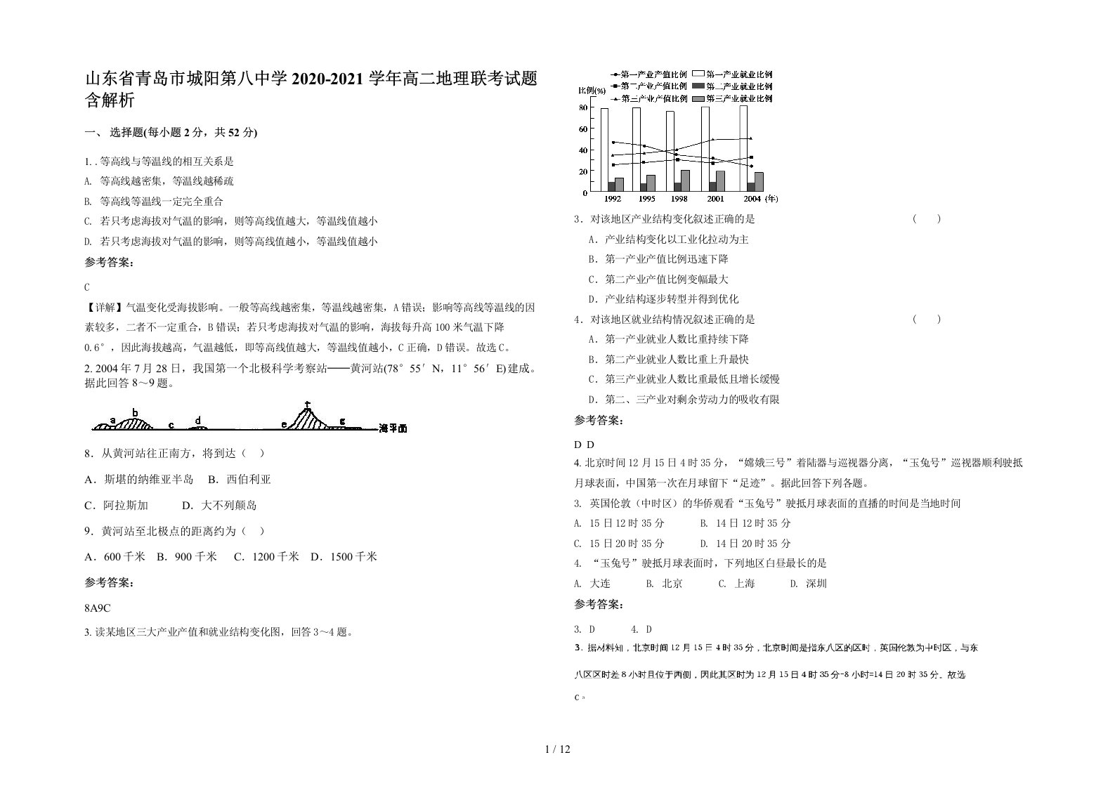 山东省青岛市城阳第八中学2020-2021学年高二地理联考试题含解析