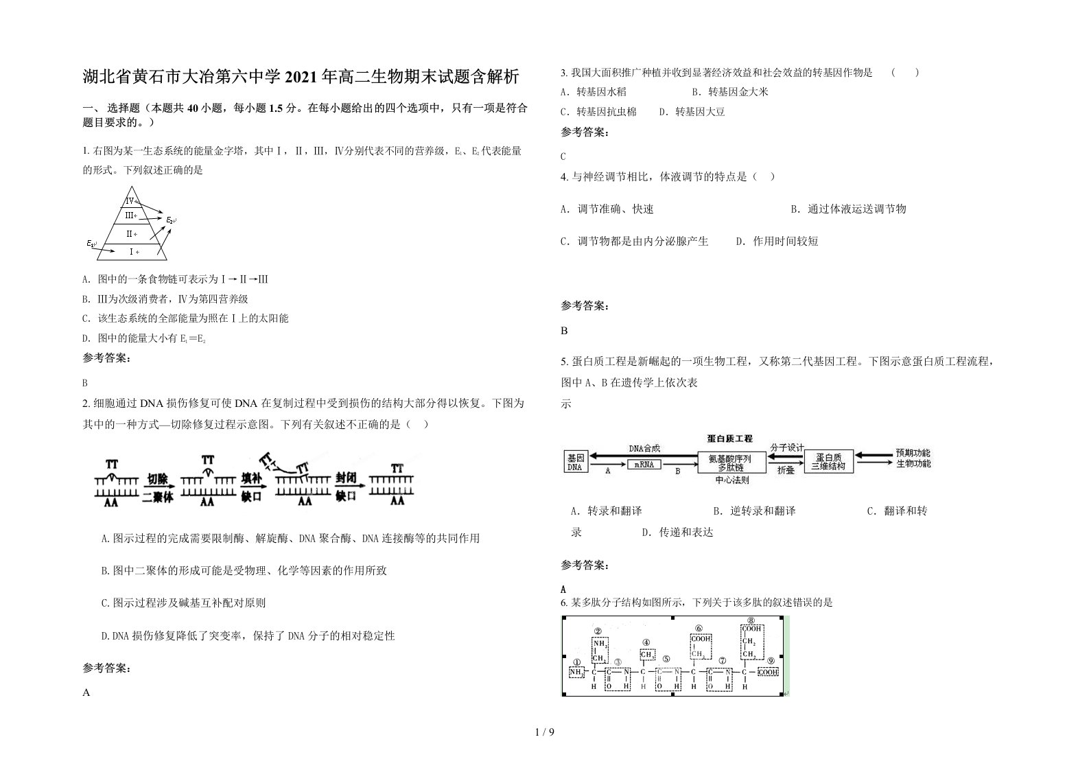 湖北省黄石市大冶第六中学2021年高二生物期末试题含解析