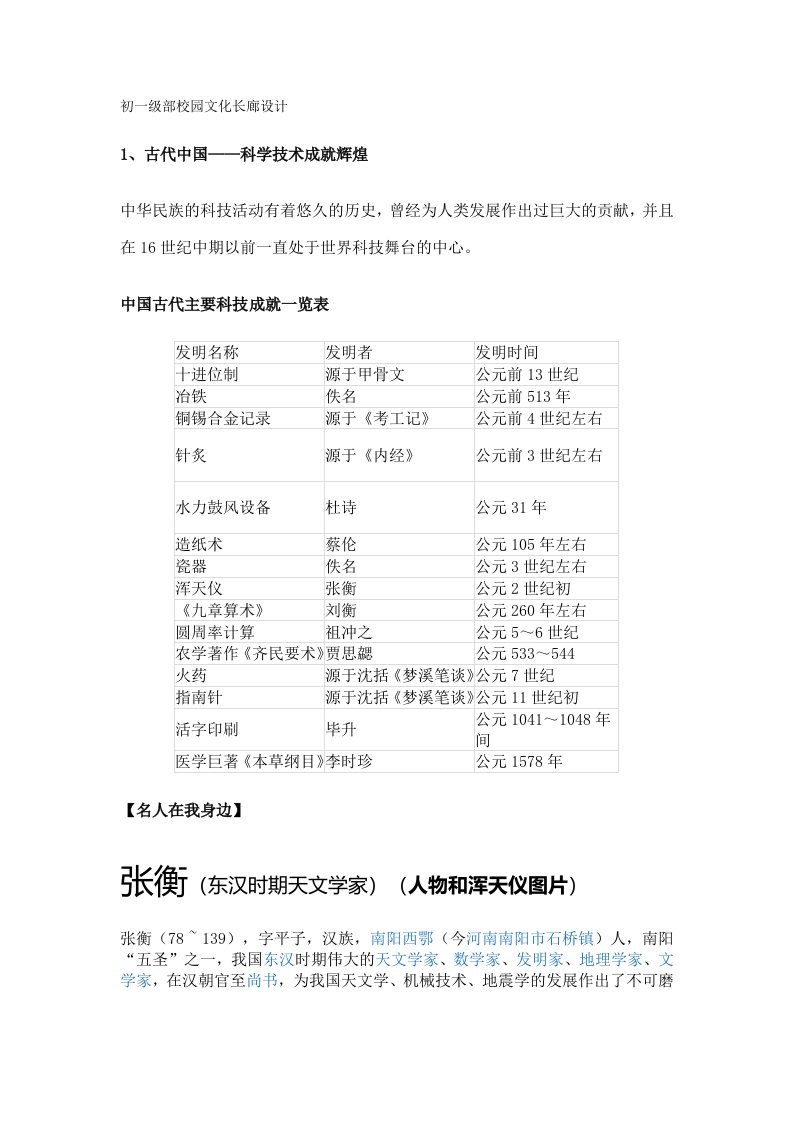 初一级部校园文化长廊设计