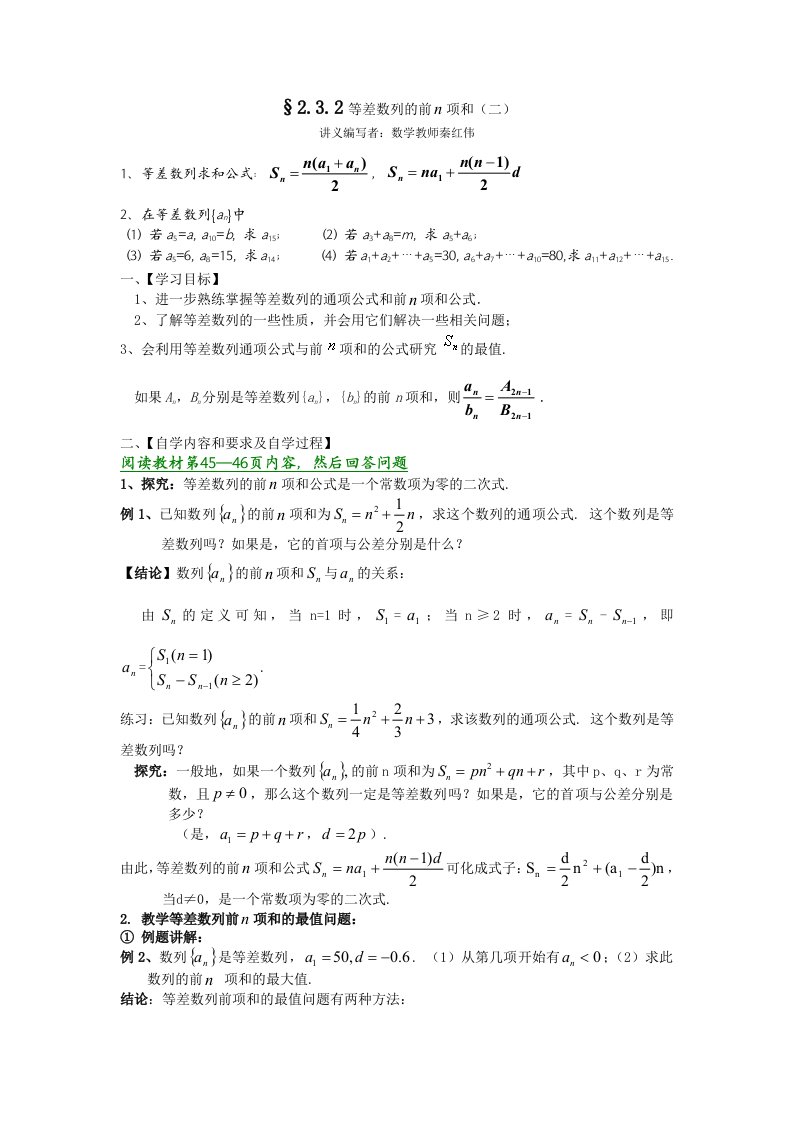 新人教A版必修五学案：2.3.2等差数列的前