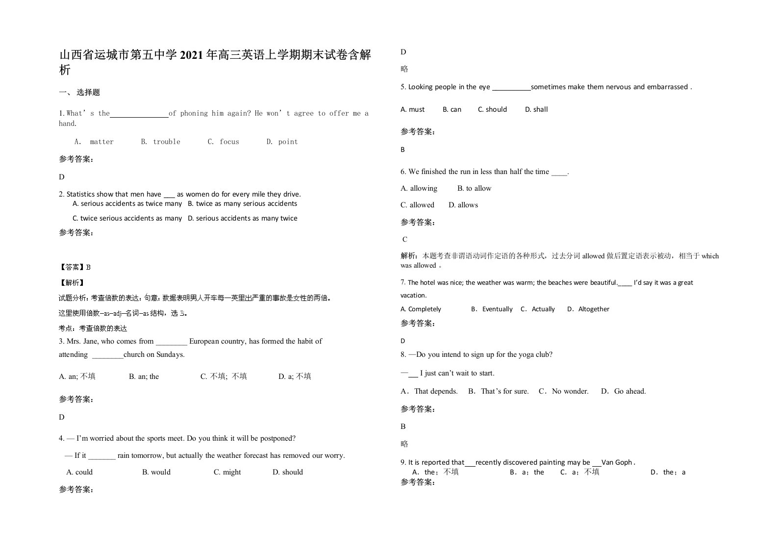 山西省运城市第五中学2021年高三英语上学期期末试卷含解析