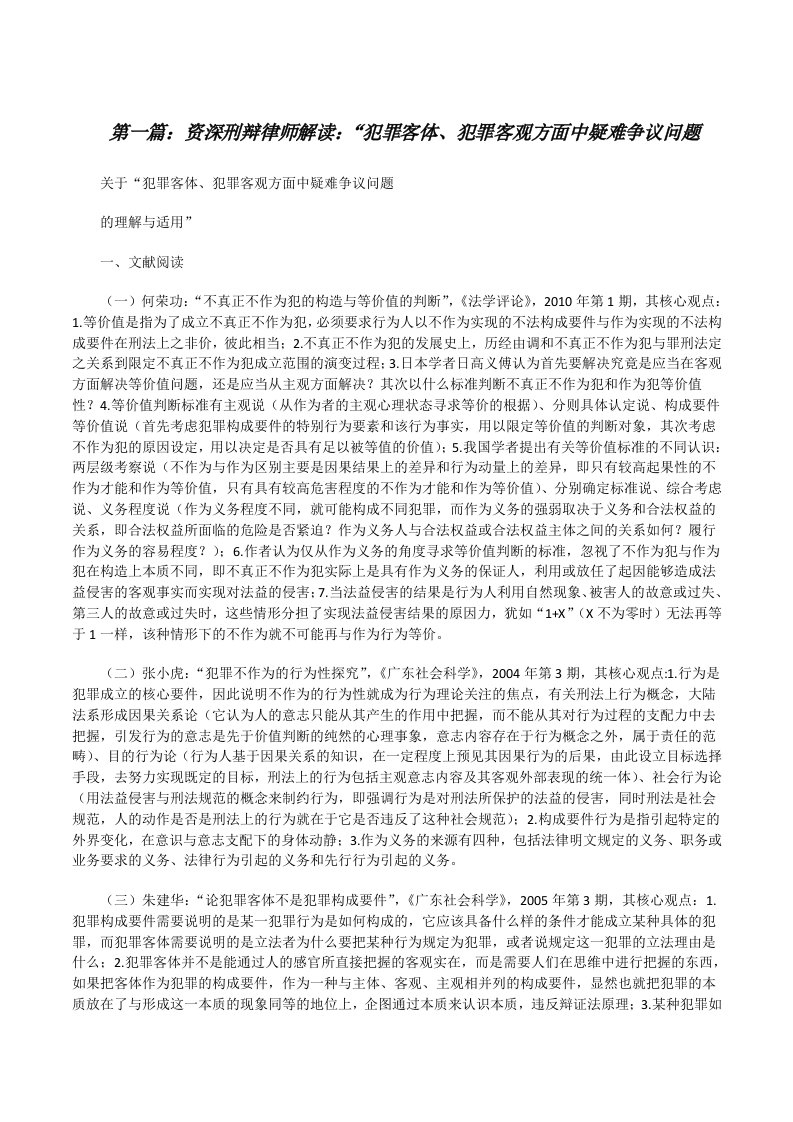 资深刑辩律师解读：“犯罪客体、犯罪客观方面中疑难争议问题（最终五篇）[修改版]