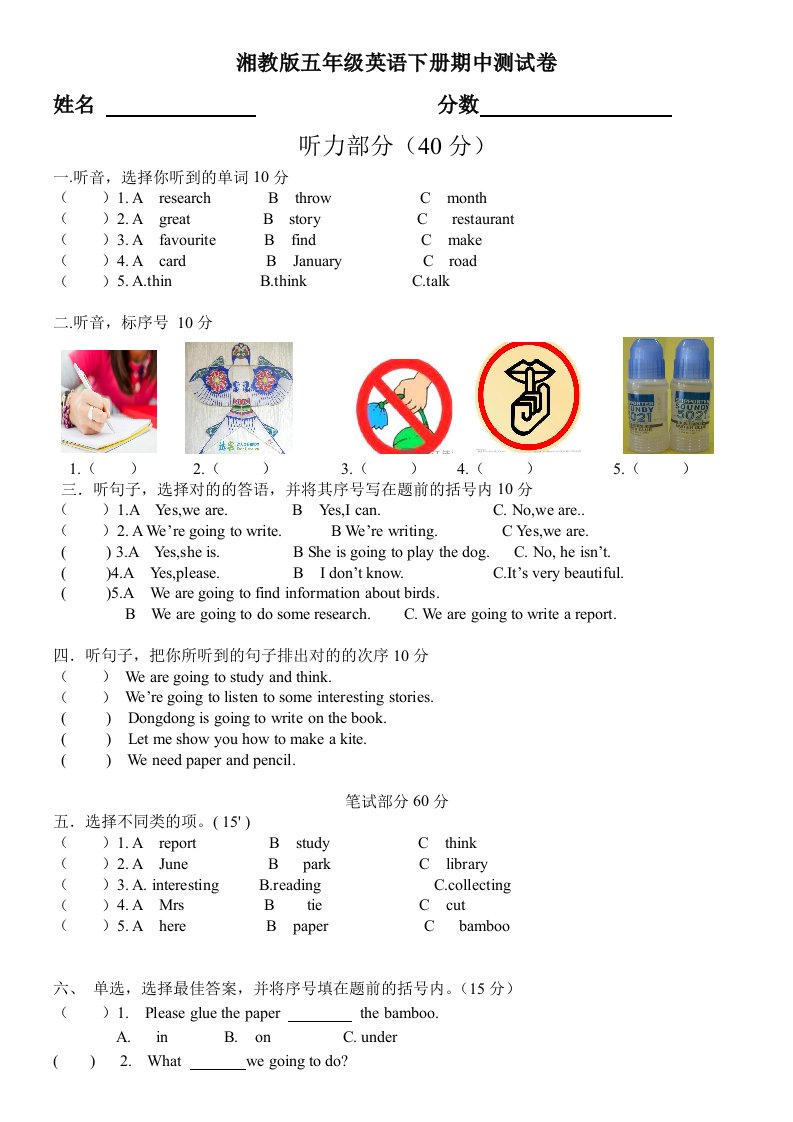 湘少版五年级英语下册期中测试卷