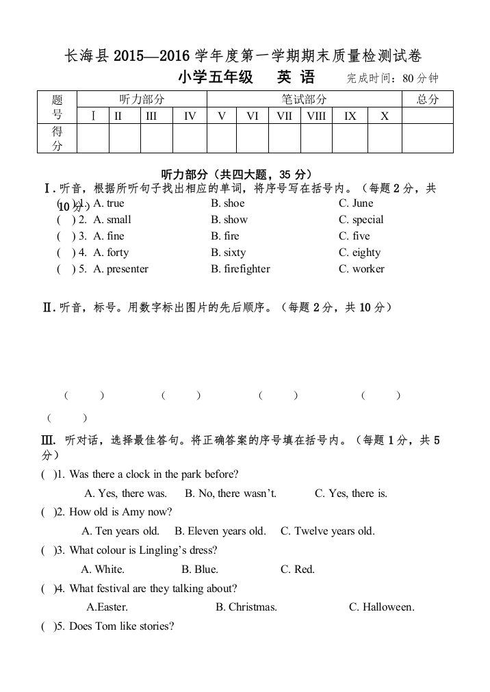 【精编】长海县第一学期一起五年级英语期末试卷2