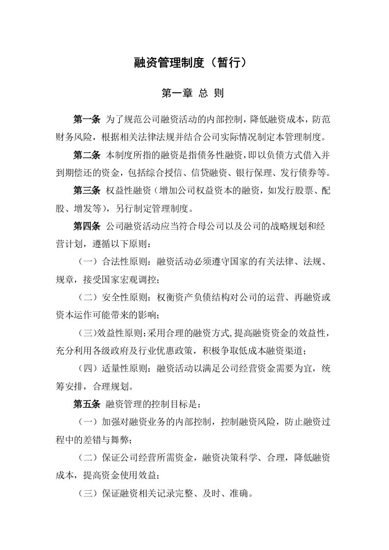 商业保理公司融资管理制度