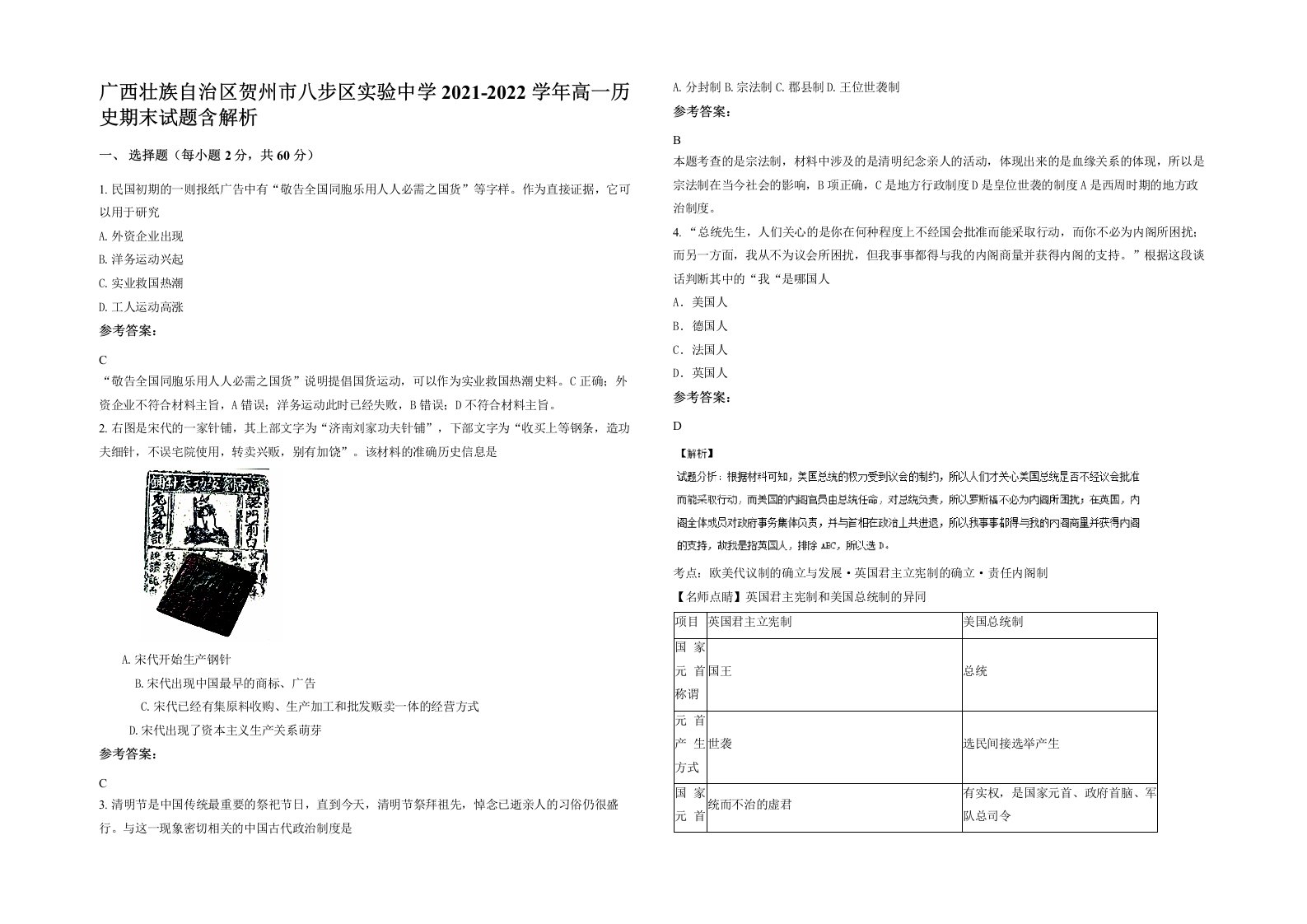 广西壮族自治区贺州市八步区实验中学2021-2022学年高一历史期末试题含解析