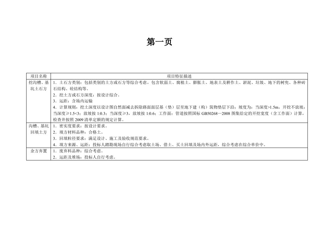 分部分项工程和单价措施项目清单与计价表解读