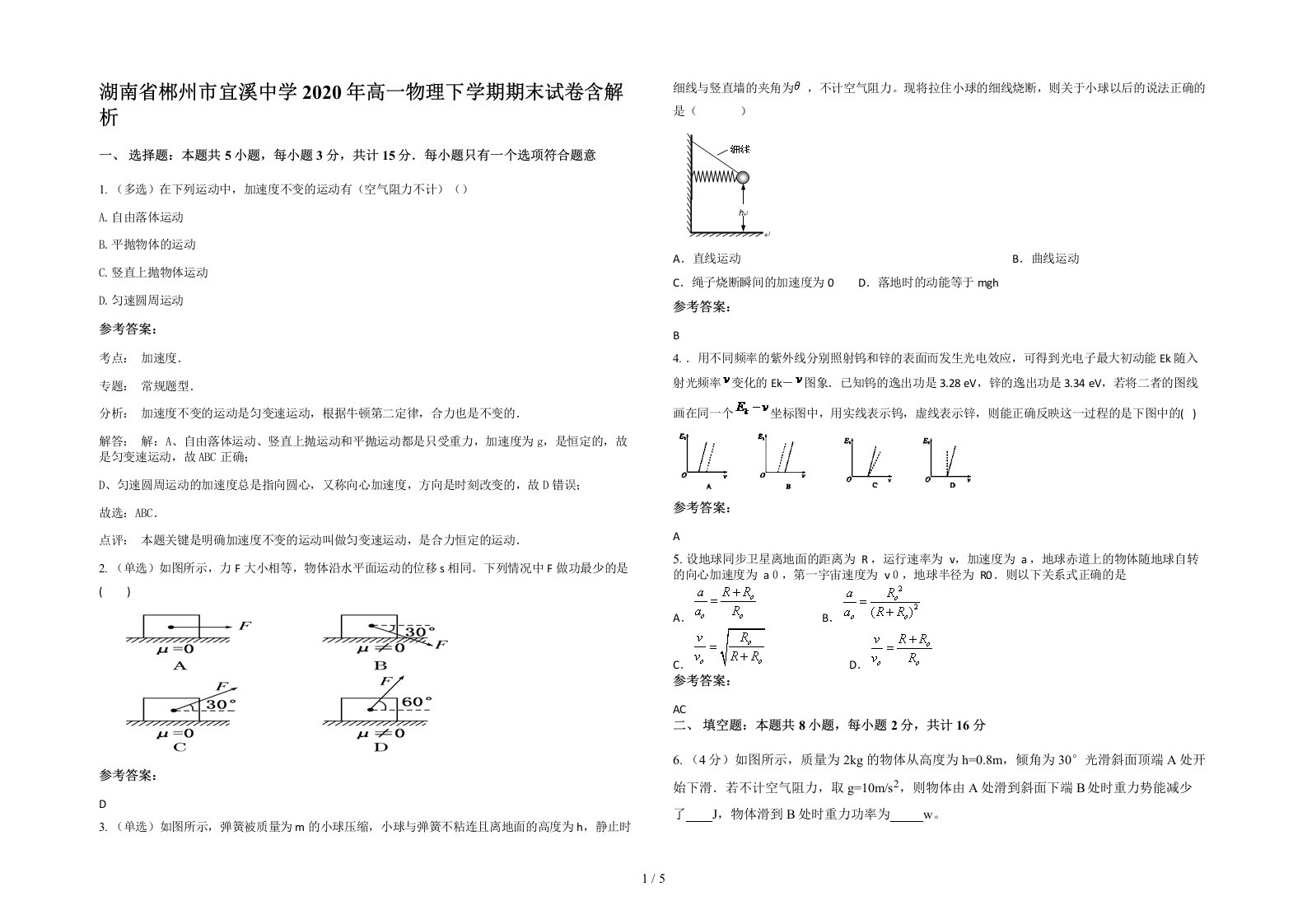 湖南省郴州市宜溪中学2020年高一物理下学期期末试卷含解析