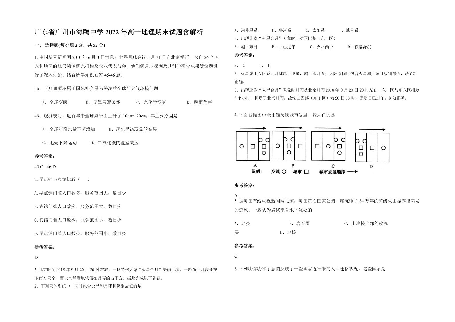 广东省广州市海鸥中学2022年高一地理期末试题含解析