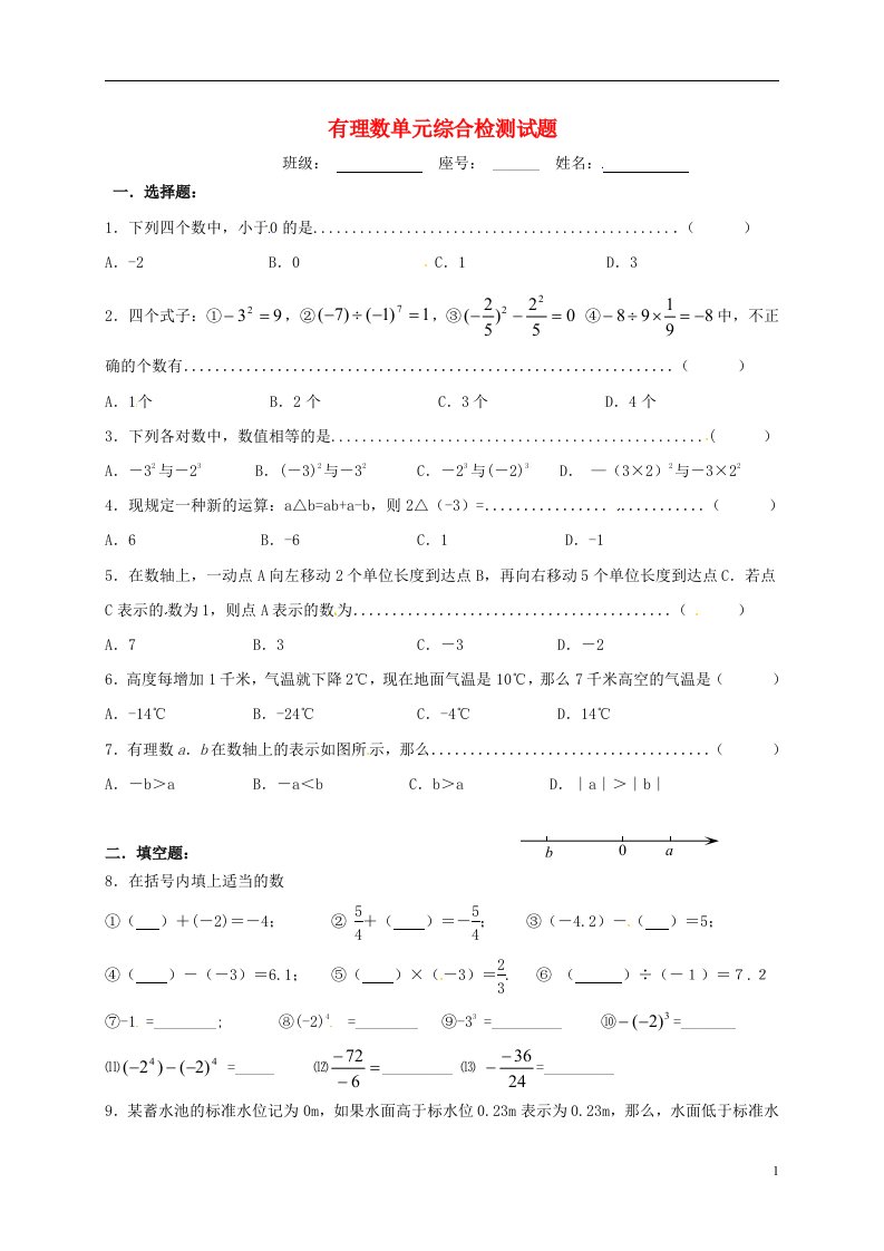 福建省厦门市第五中学七级数学上册