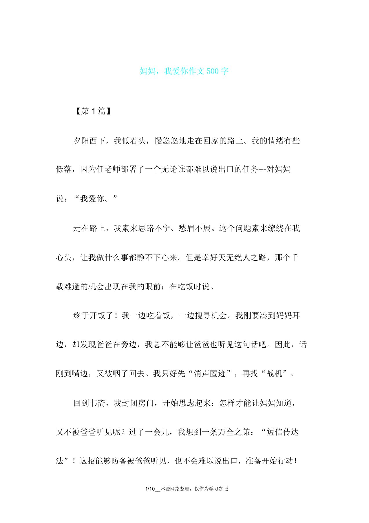 妈妈,我爱你作文500字