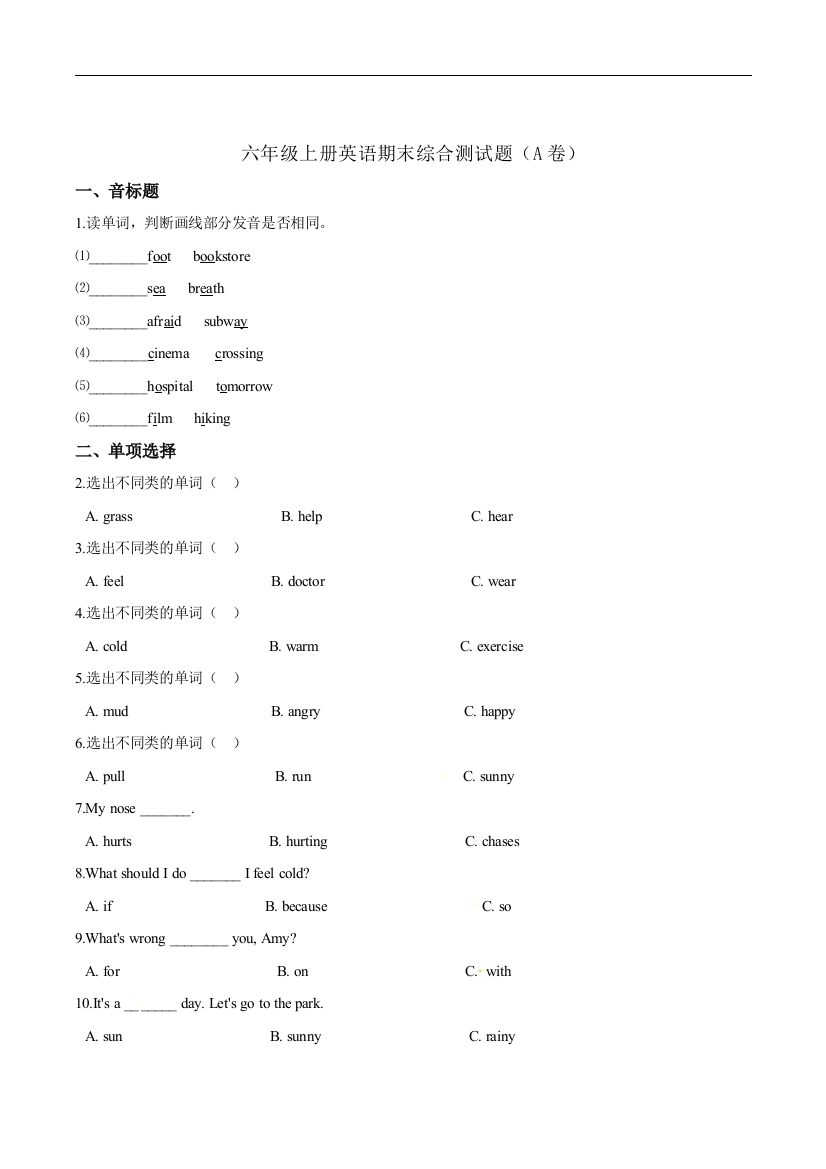 【精品】六年级上册英语期末综合测试题（A卷）