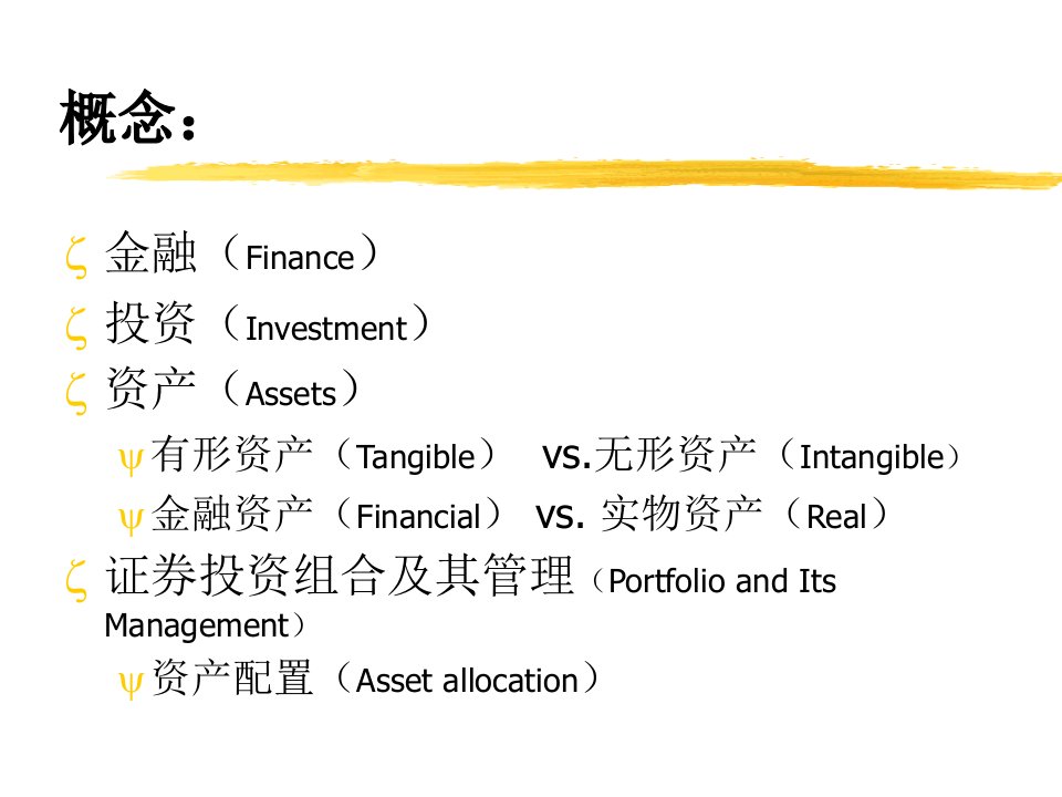 电子交易方式及证券市场全球化powerpoint23页