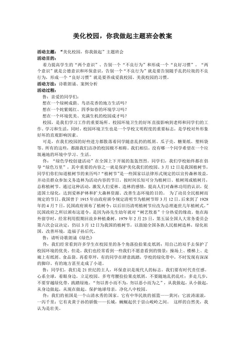 美化校园,你我做起主题班会教案