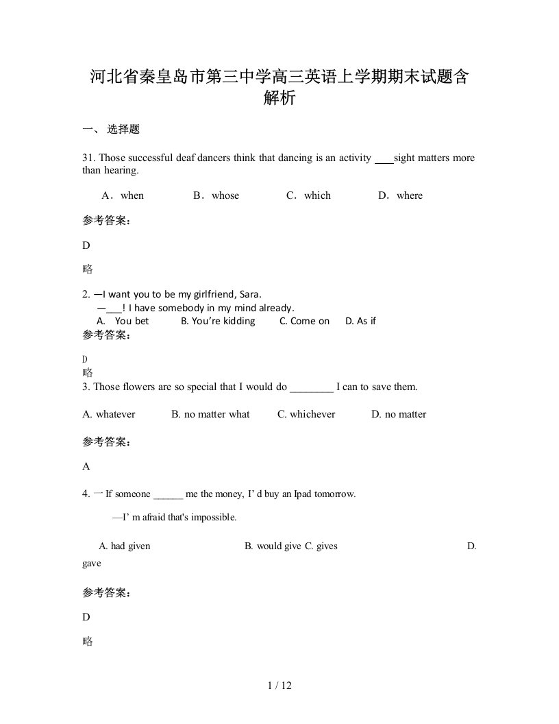 河北省秦皇岛市第三中学高三英语上学期期末试题含解析