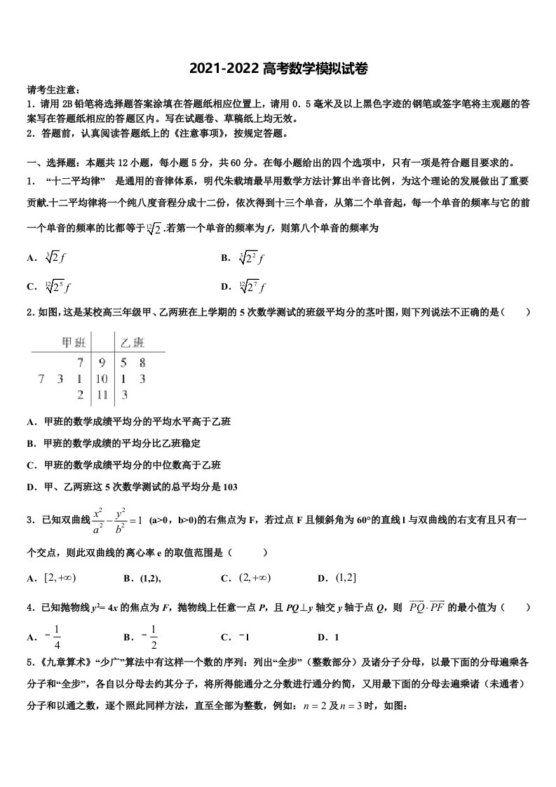 2022年陕西省渭南市高三第二次联考数学试卷含解析