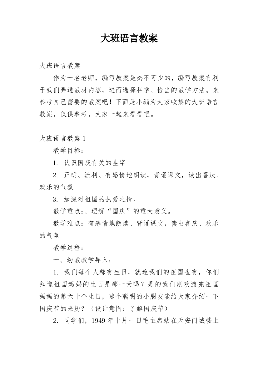 大班语言教案_23