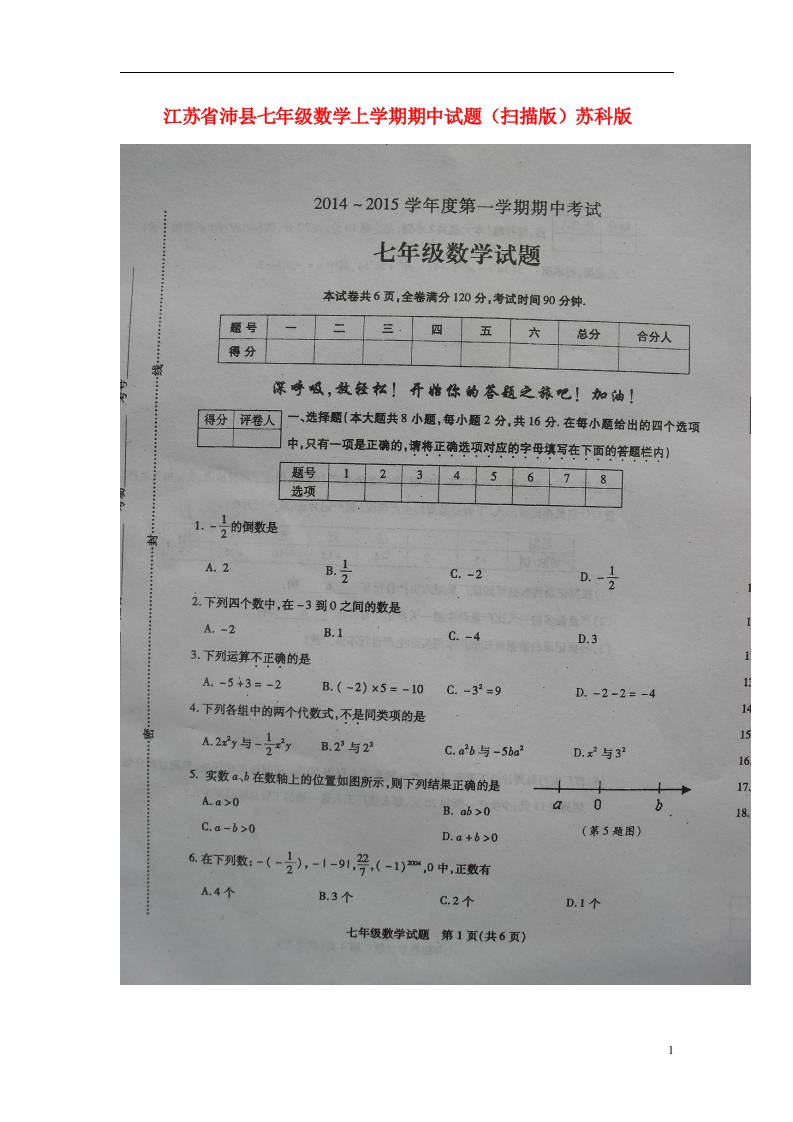 江苏省沛县七级数学上学期期中试题（扫描版）