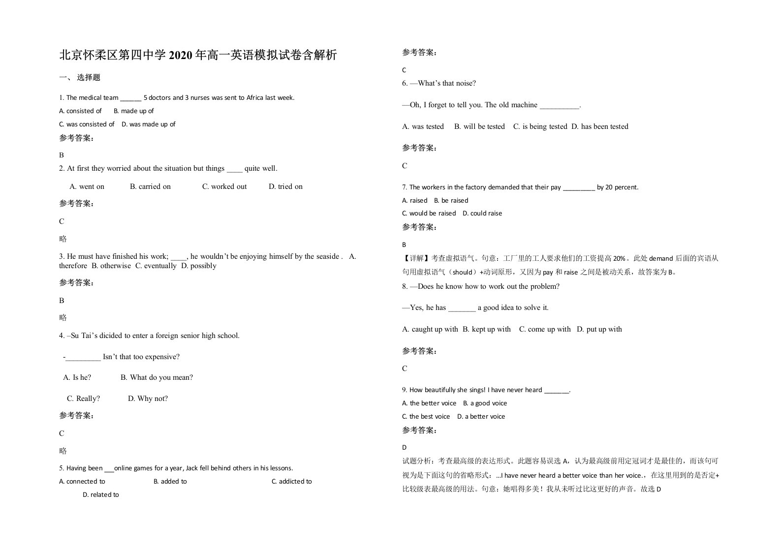 北京怀柔区第四中学2020年高一英语模拟试卷含解析