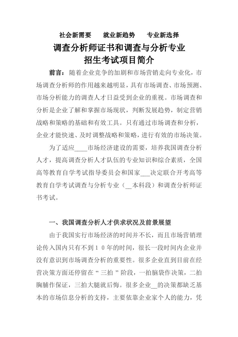 调查分析师与调查分析专业