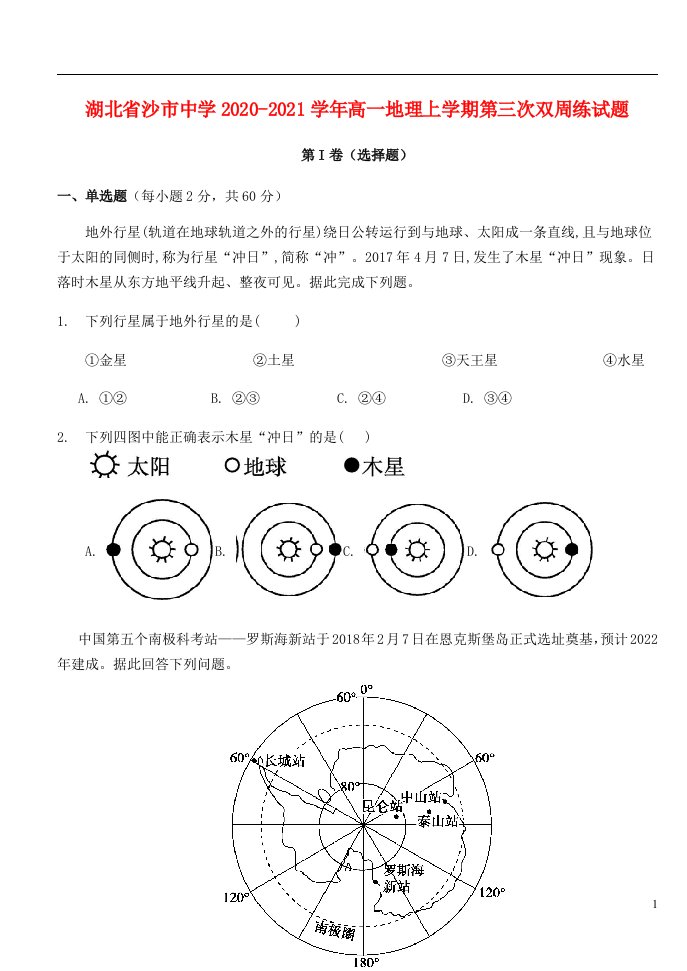 湖北省沙市中学2020_2021学年高一地理上学期第三次双周练试题