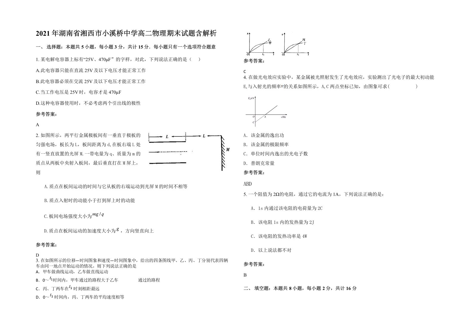 2021年湖南省湘西市小溪桥中学高二物理期末试题含解析